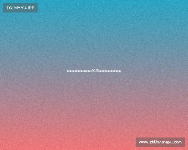 电子竞技全球比赛有哪些;燃动全球2025利雅得电竞世界杯引爆巅峰对决 电子竞技全球比赛有哪些;燃动全球2025利雅得电竞世界杯引爆巅峰对决